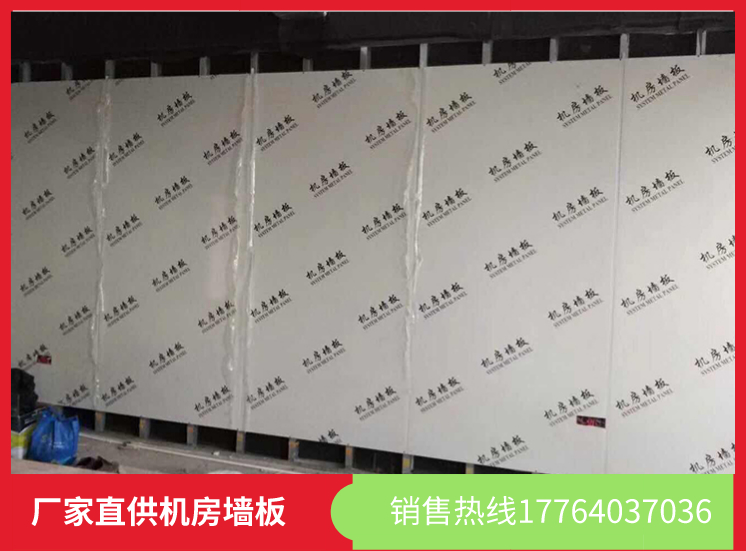 武汉厂家直销G5-3000机房墙板 机房彩钢板 金属墙板