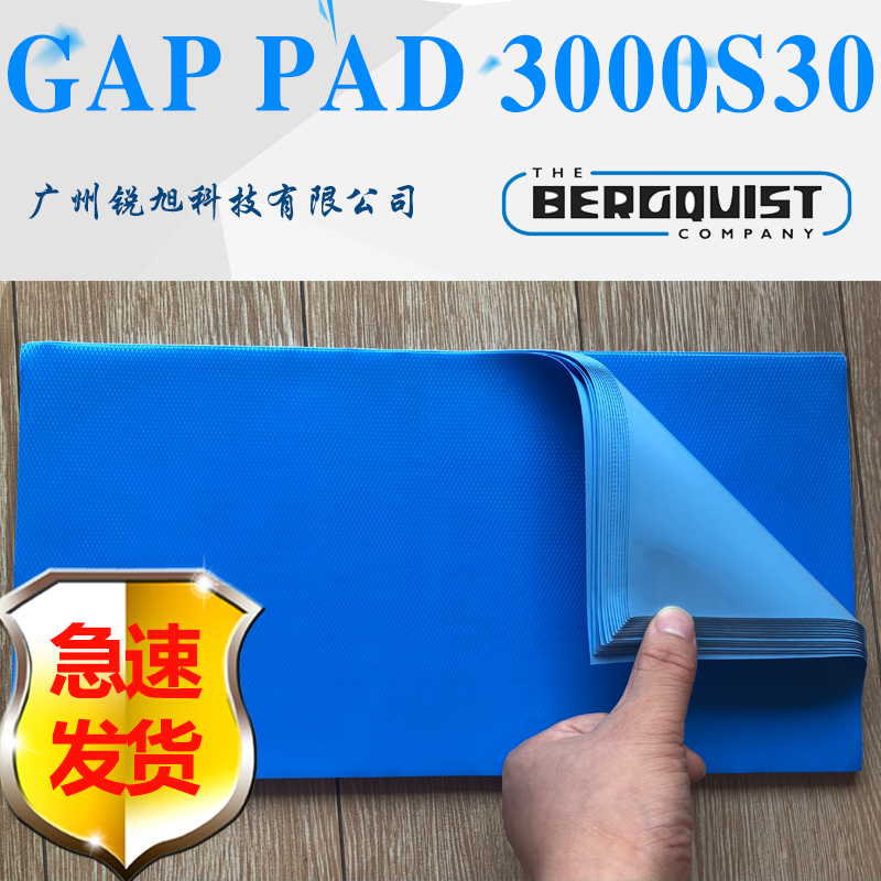 广东供应贝格斯GP3000S30导热绝缘片Gap Pad 3000S30间隙导热材料