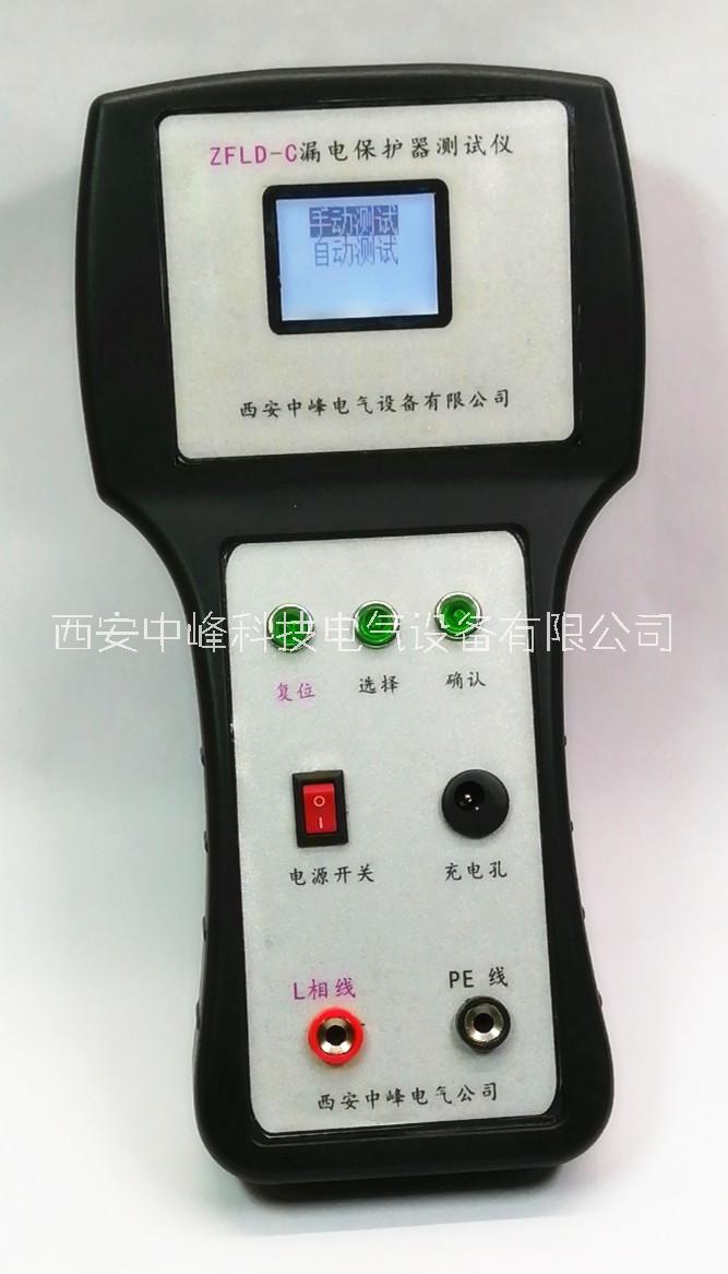 中峰ZFLD-C漏电保护器测试仪批发