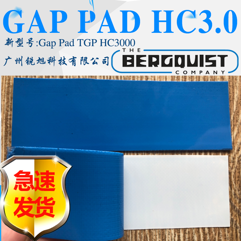 代理销售美国贝格斯GPHC3.0热硅胶片Gap Pad HC 3.0导绝缘垫片