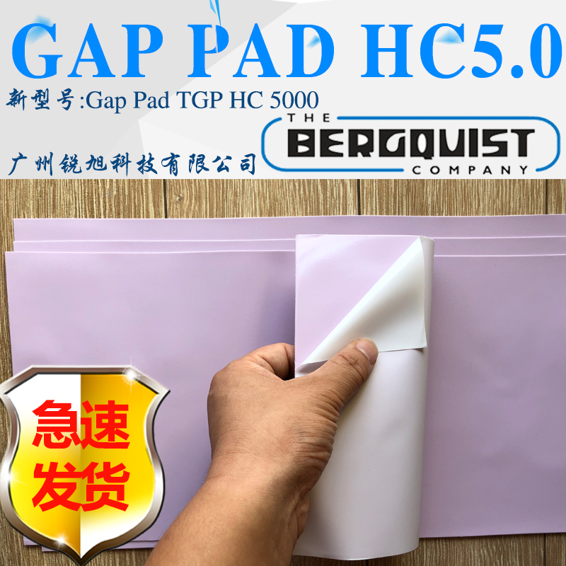 贝格斯GPHC5.0导热硅胶片Gap Pad HC 5.0导热材料新型号GAP PAD TGP HC5000