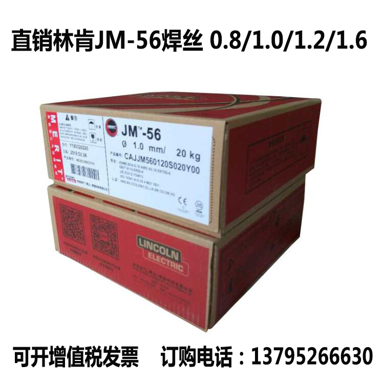 唐山林肯JM-56焊丝总代理图片