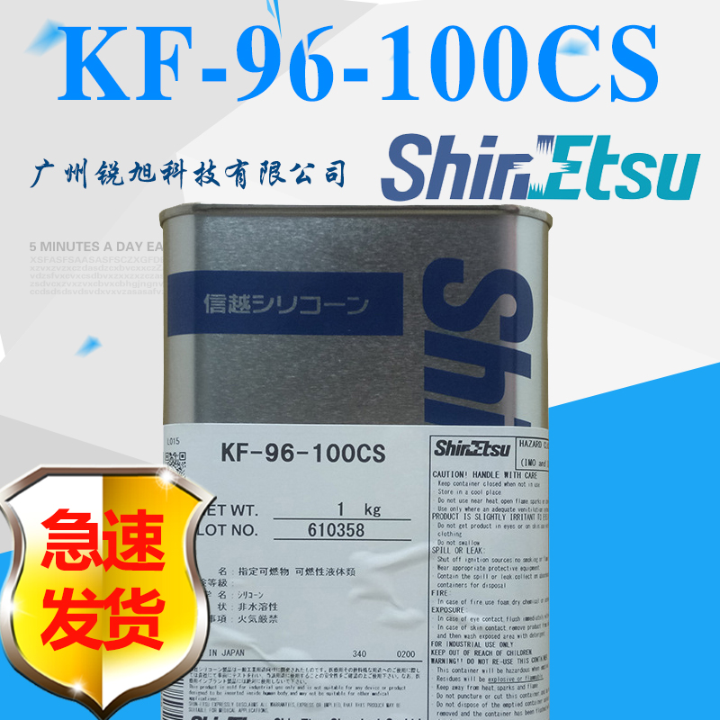 日本信越KF-96-100CS二甲基硅油KF96系列50CS 350CS 500CS 1000CS