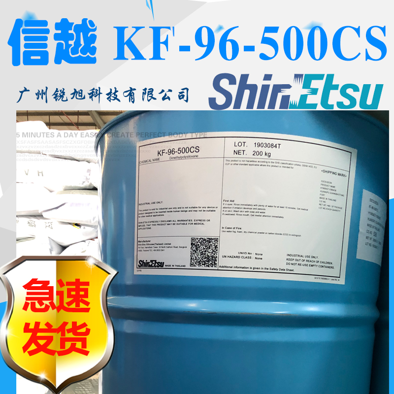 日本信越SHINETSU KF-96-500CS二甲基硅油KF96系列脱模剂10~500CS
