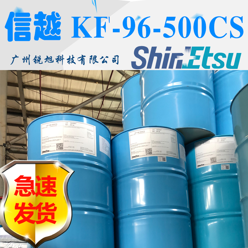 日本信越SHINETSU KF-96-500CS二甲基硅油KF96系列脱模剂10~500CS