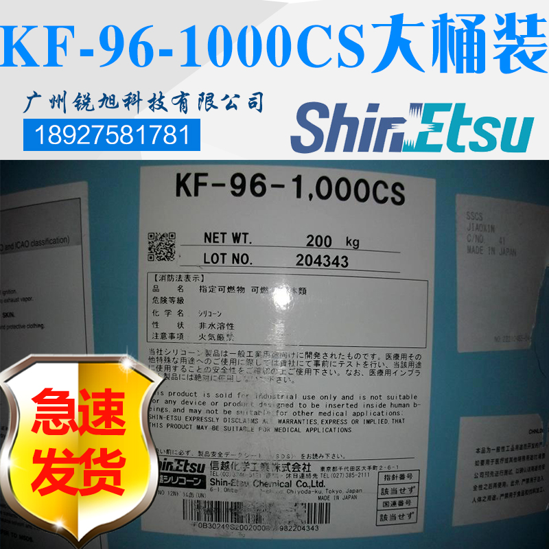 日本信越KF-96-1000CS二甲基硅油 950KG 200KG KF-96系列各种粘度