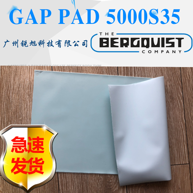贝格斯GP5000S35导热片GAP PAD TGP 5000导热硅胶片 原型号Gap Pad 5000S35