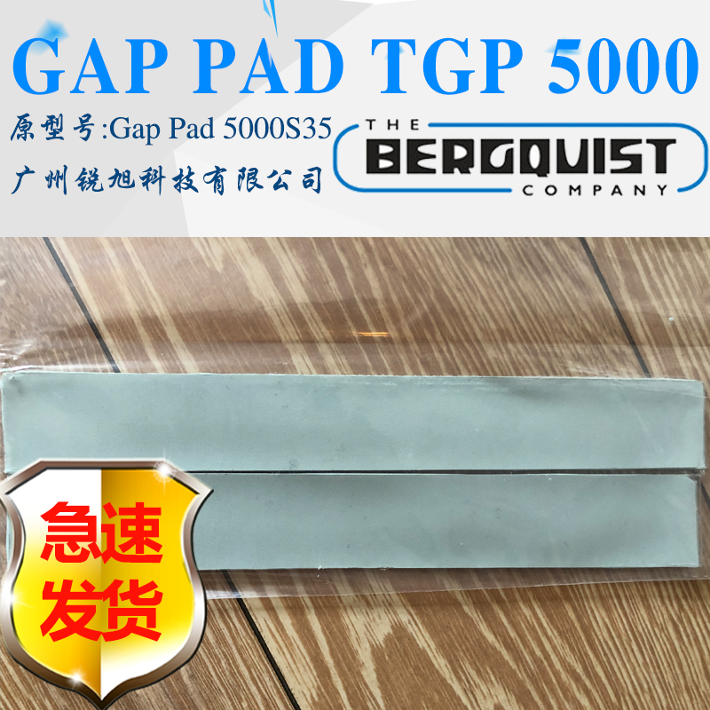 贝格斯GP5000S35导热片GAP PAD TGP 5000导热硅胶片 原型号Gap Pad 5000S35