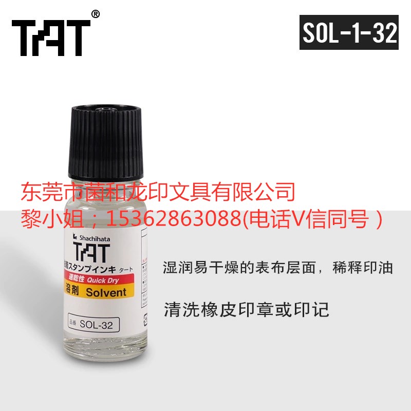 日本旗牌速干印油溶剂TAT工业快干印油稀释剂印章清洗剂印台软化剂图片