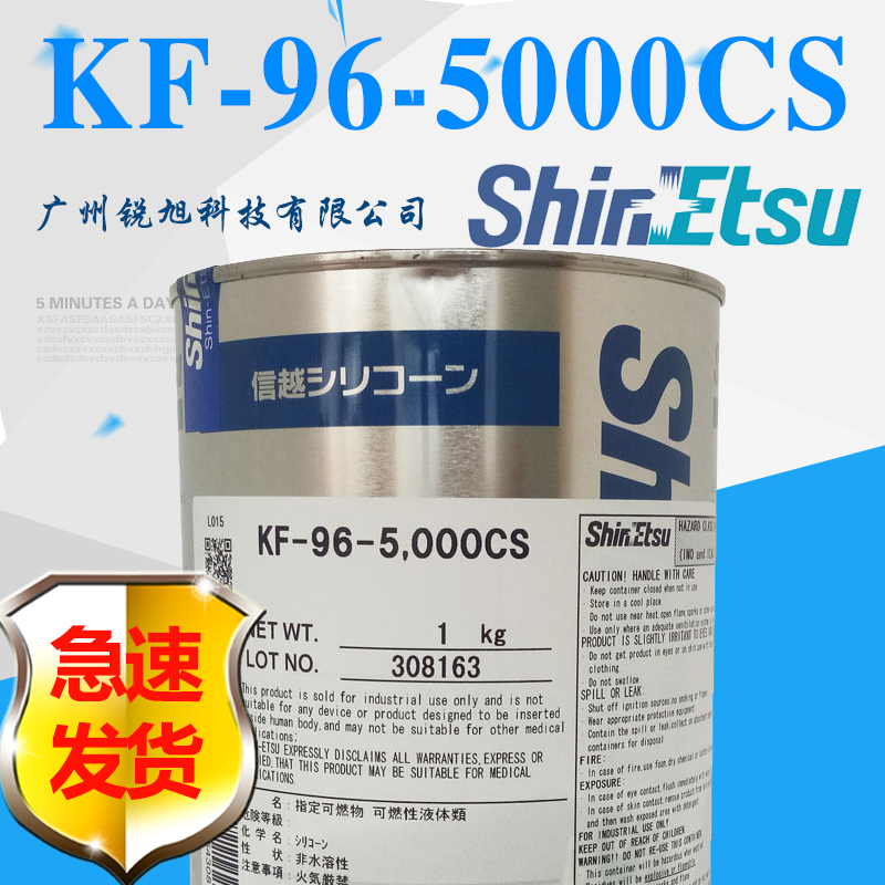 日本信越KF-96-5000CS二甲基硅油全国包邮KF 96系列硅油长期现货