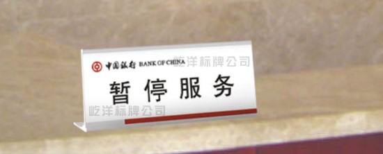 中国银行三角台牌贴墙牌吊牌展示批发