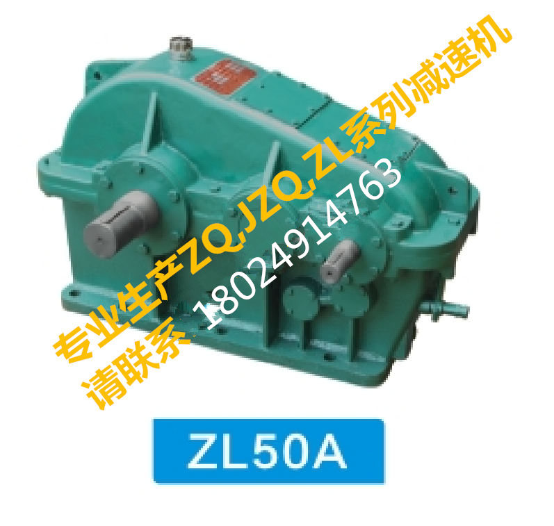 ZL50A齿轮减速机批发