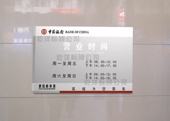 中国银行各种款式贴墙牌