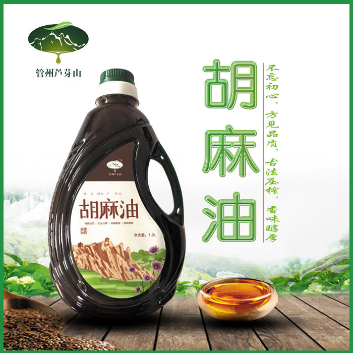 管州芦芽山胡麻油2.5L 食用油图片