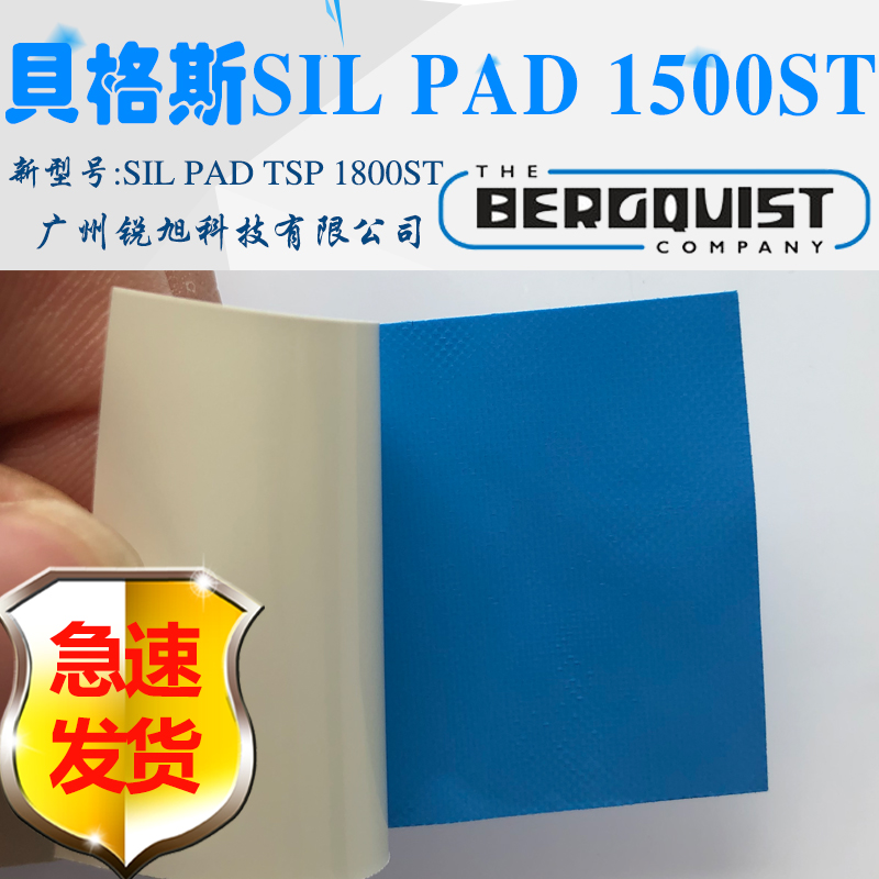 贝格斯Sil-Pad 1500ST导热硅胶片SP1500ST硅胶布SIL PAD TSP 1800ST导热材料