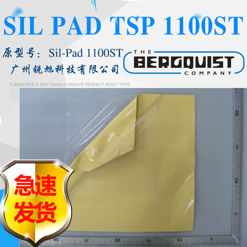 代理销售美国贝格斯SP1100ST导热绝缘片Sil-Pad 1100ST导热硅胶片