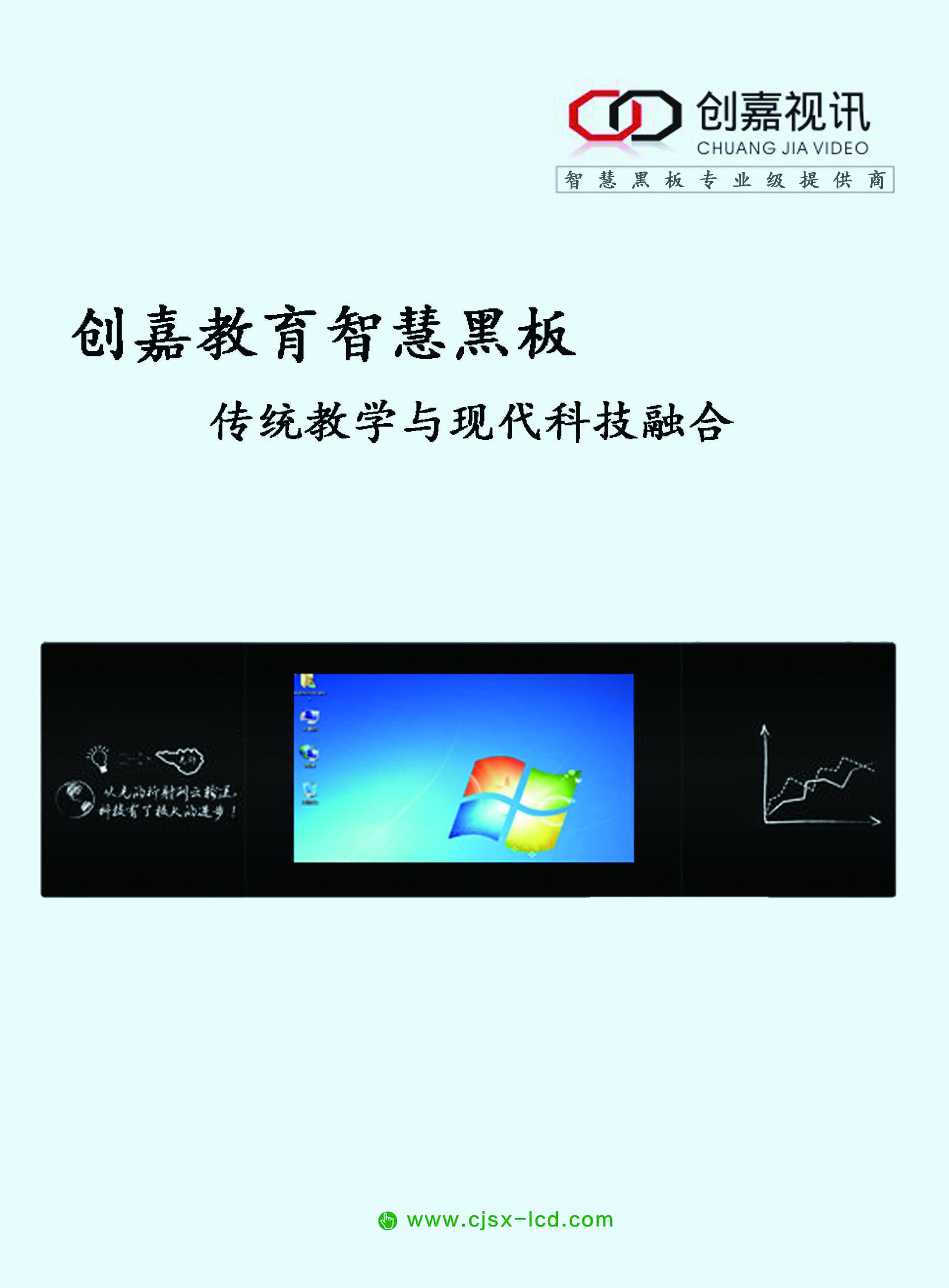 校园黑板、智慧黑板、纳米黑板、教育云平台、教育触摸一体机【广州创嘉视讯科技有限公司】