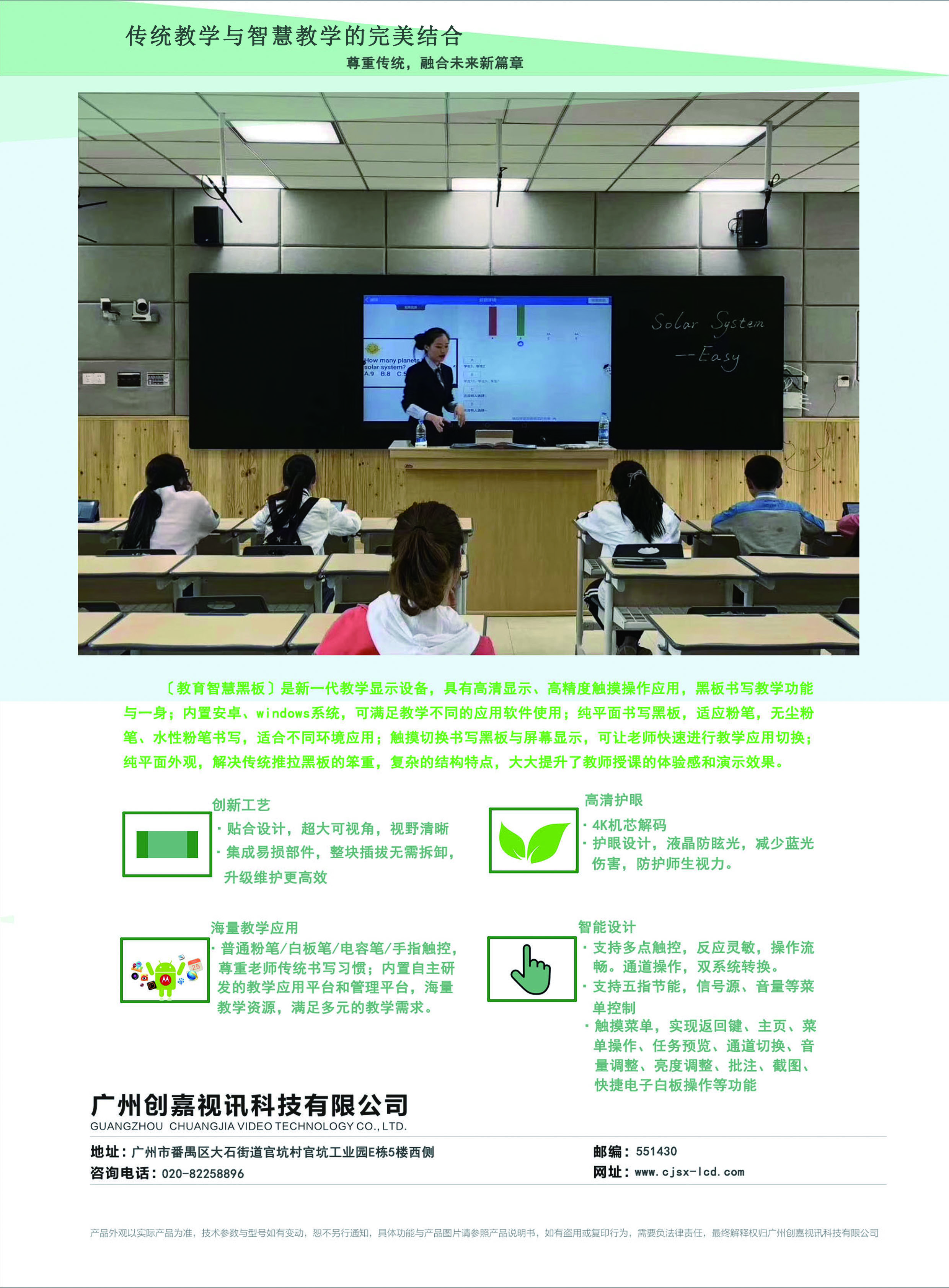 校园黑板、智慧黑板、纳米黑板、教育云平台、教育触摸一体机【广州创嘉视讯科技有限公司】