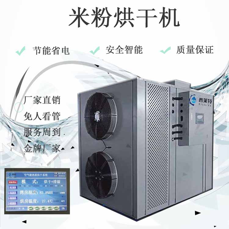 米粉干燥机-广州西莱特污水处理设备有限公司图片