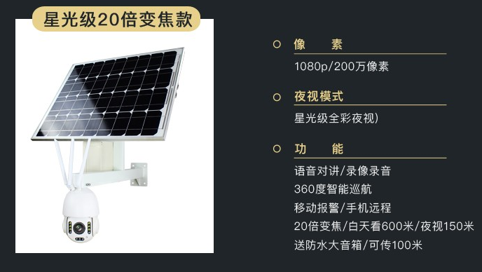 北京太阳能一体化4G无线监控摄像头厂家价格