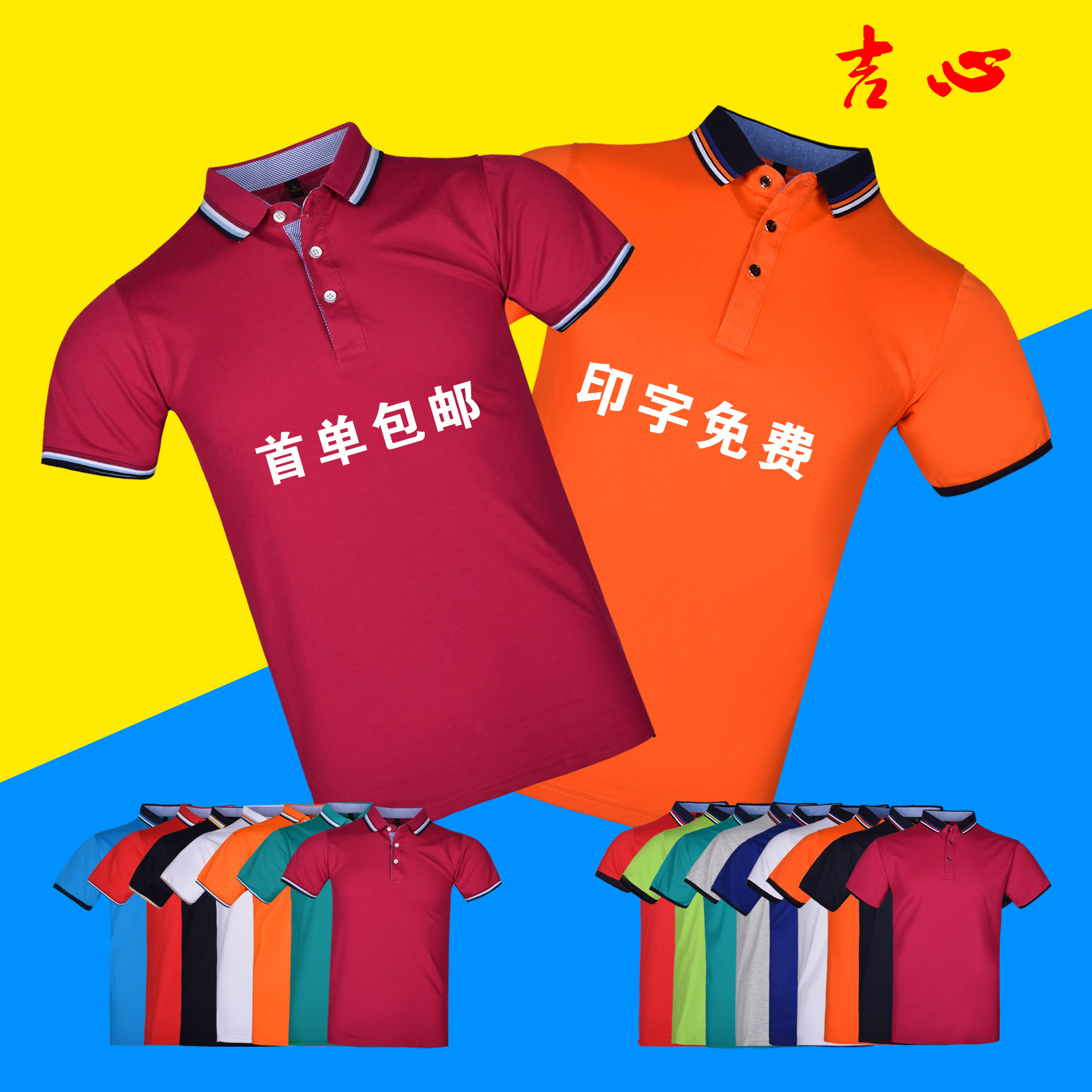 配色领全棉POLO衫工作服  修身型纯色短袖班服彩条领毕业服批发