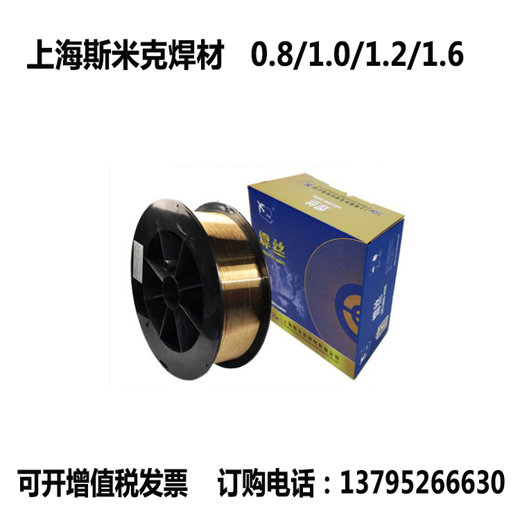 直销上海斯米克S201紫铜焊丝