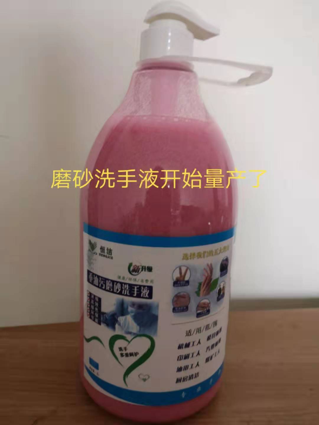 石家庄磨砂洗手液价格，批发，供应商，厂家【石家庄金泰洗涤用品厂】 石家庄磨砂洗手粉批发，零售