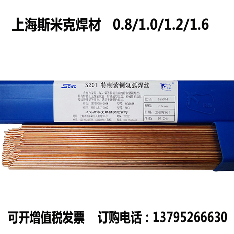 上海市总代理斯米克S201紫铜焊丝厂家总代理斯米克S201紫铜焊丝