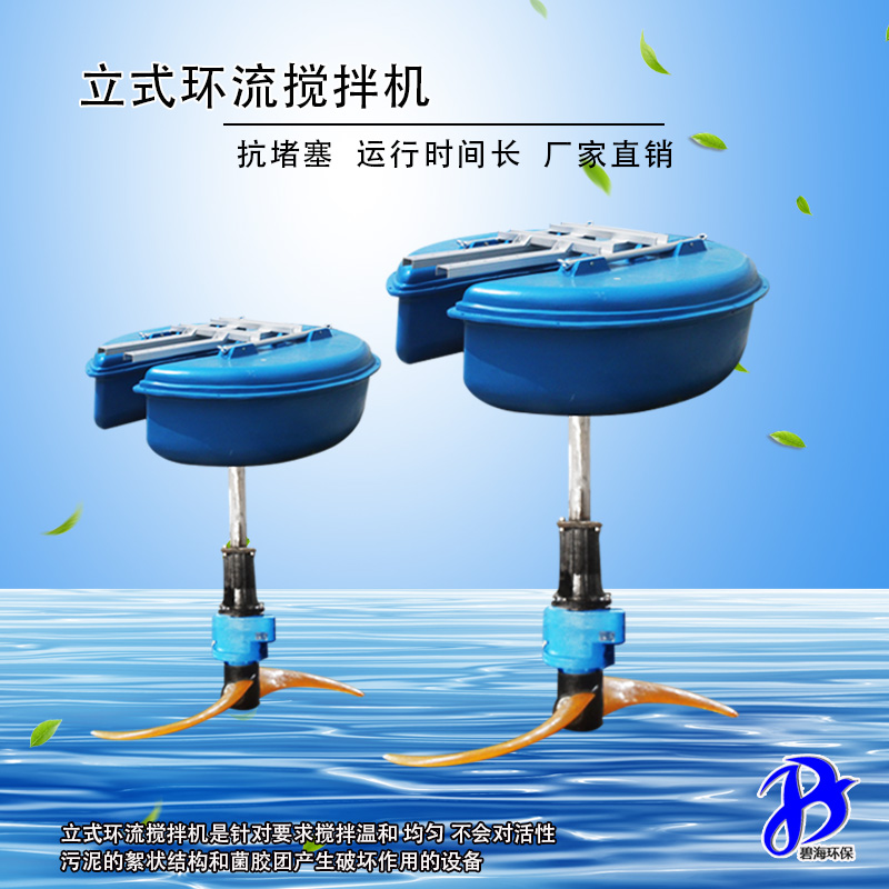 浮筒搅拌机漂浮搅拌器 碧海环保厂家生产直销不锈钢式浮筒潜水搅拌机图片
