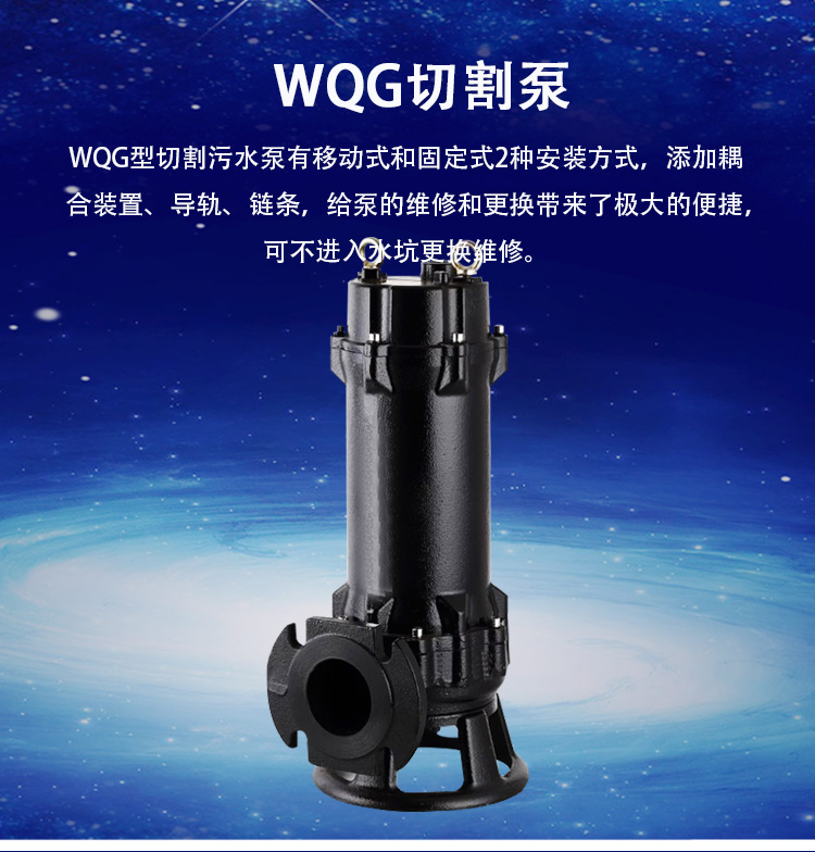 南京市切割泵厂家污水处理厂专用潜水切割泵 不锈钢切割泵厂家直销