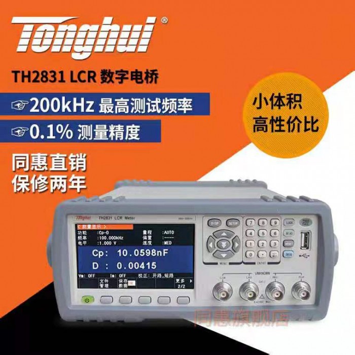 同惠精密LCR数字电桥TH2830/TH2831/TH2832