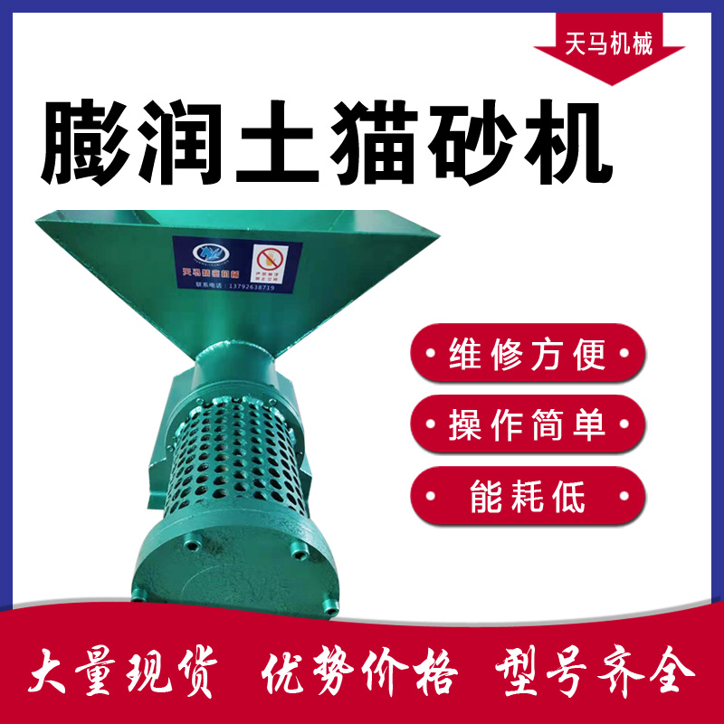 潍坊市猫砂机膨润土颗粒机挤条机器设备全厂家