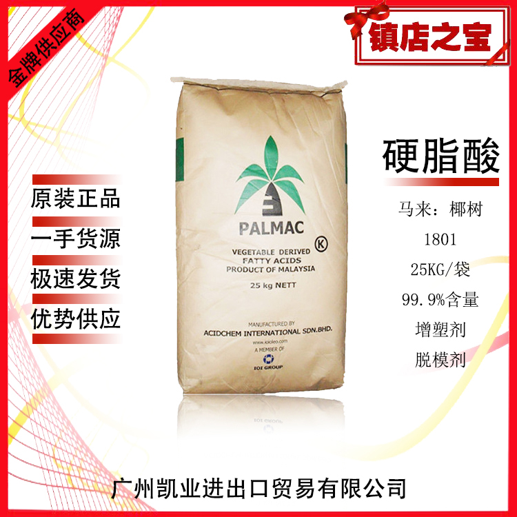 广州现货供应椰树硬脂酸进口硬脂酸1801 硬脂酸-椰树