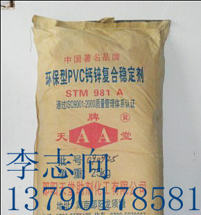 供应环保PVC钙锌复合稳定剂