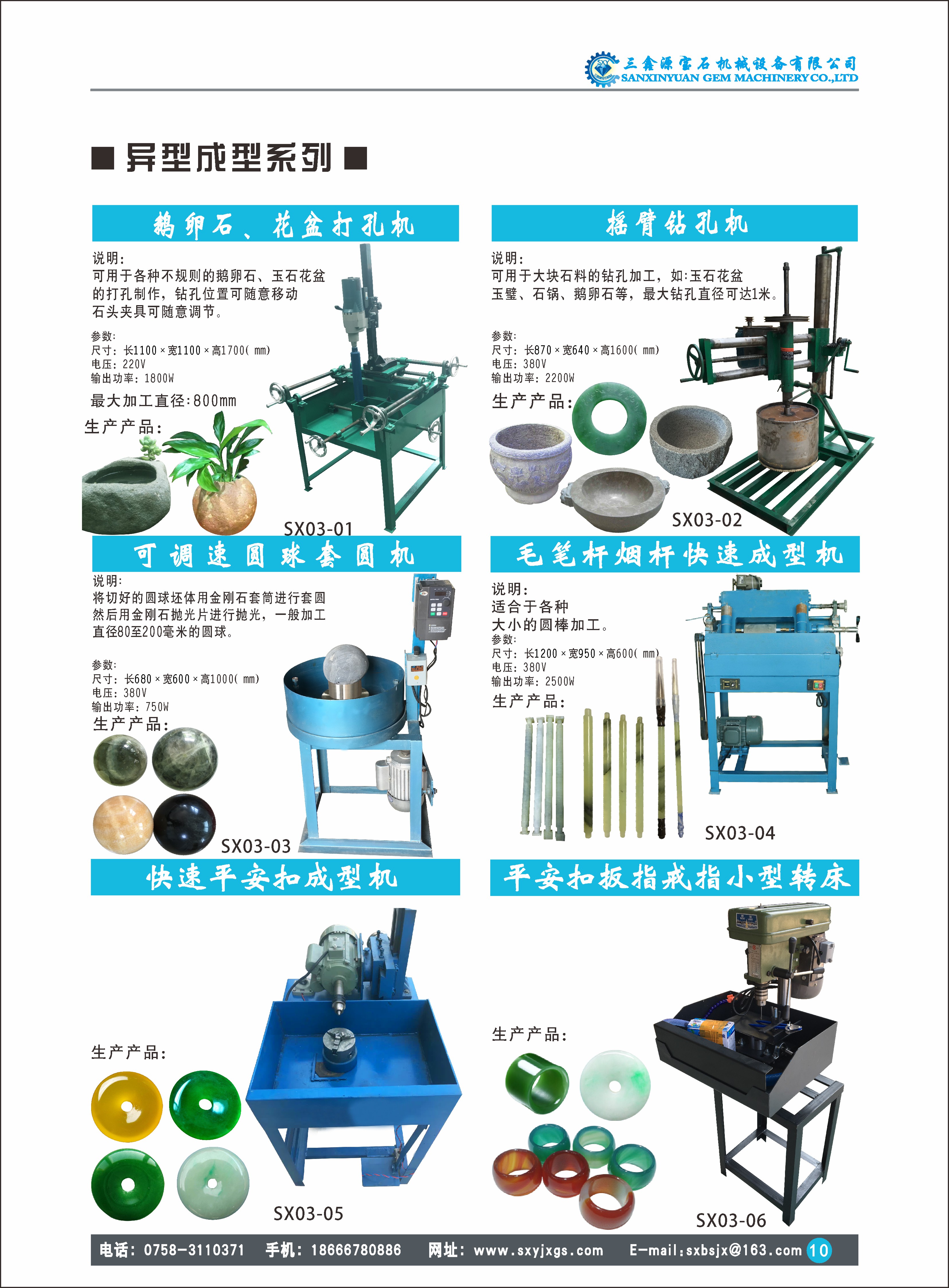 摇臂打孔机厂家，供应，直销【四会市三鑫源宝石机械有限公司】