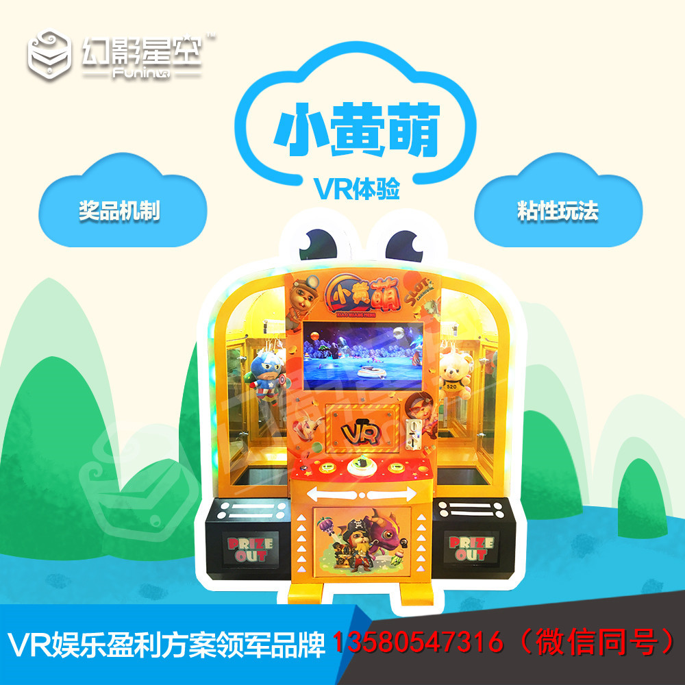 VR主题乐园儿童益智游戏vr儿童亲子乐园商场广场景区 幻影星空VR厂家小黄萌