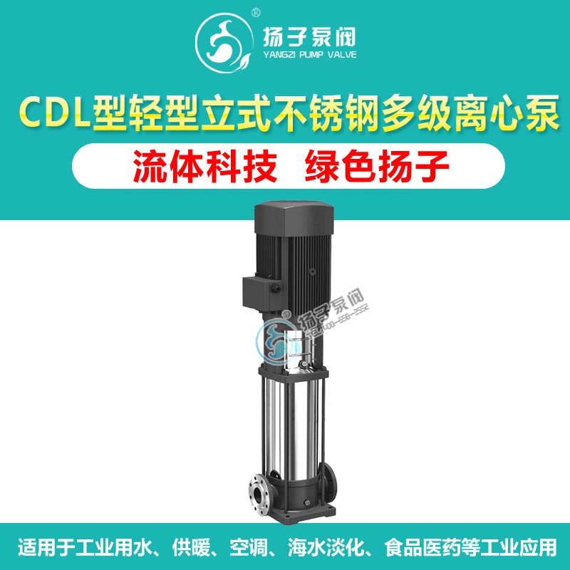 CDL型立式轻型不锈钢多级离心泵管道离心泵增压循环泵 不锈钢多级离心泵 管道离心泵