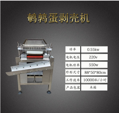 河北全自动商用鹌鹑蛋剥壳机厂家