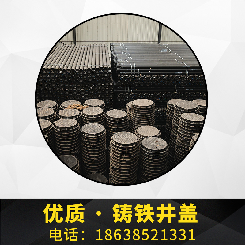 铸铁井盖价格 井盖生产厂家 批发各种铸铁制品