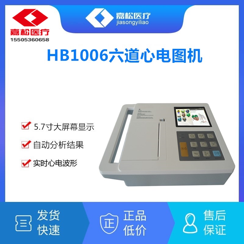 珠海宏邦HB1003心电图机