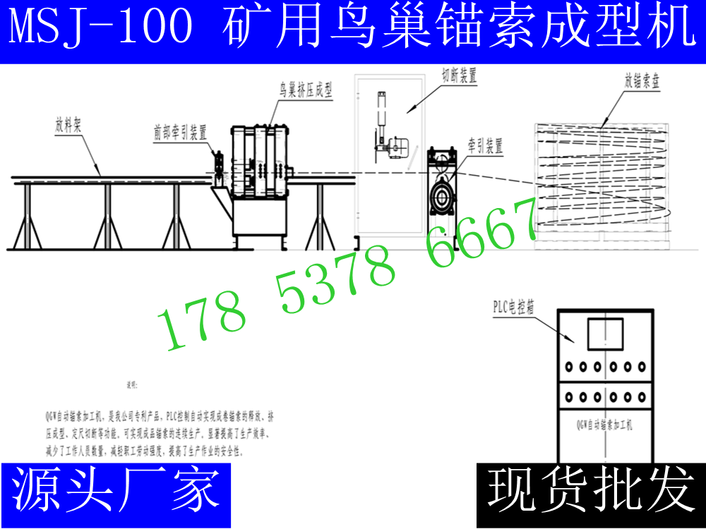 锚索机 鸟巢锚索成型机