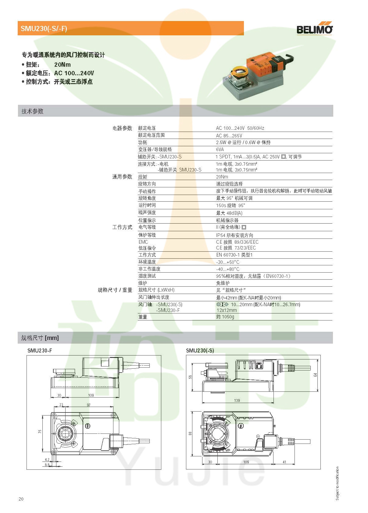 搏力谋SMU230/SM230A 电动开关量执行器风阀驱动器