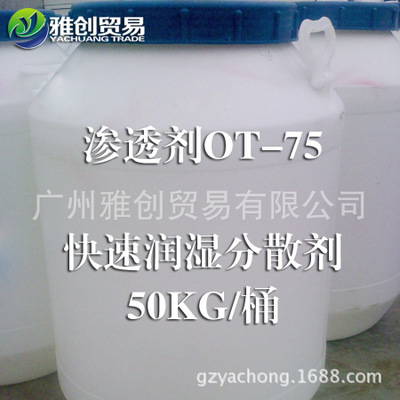 润湿分散剂OT-75【广州雅创新材料有限公司】图片