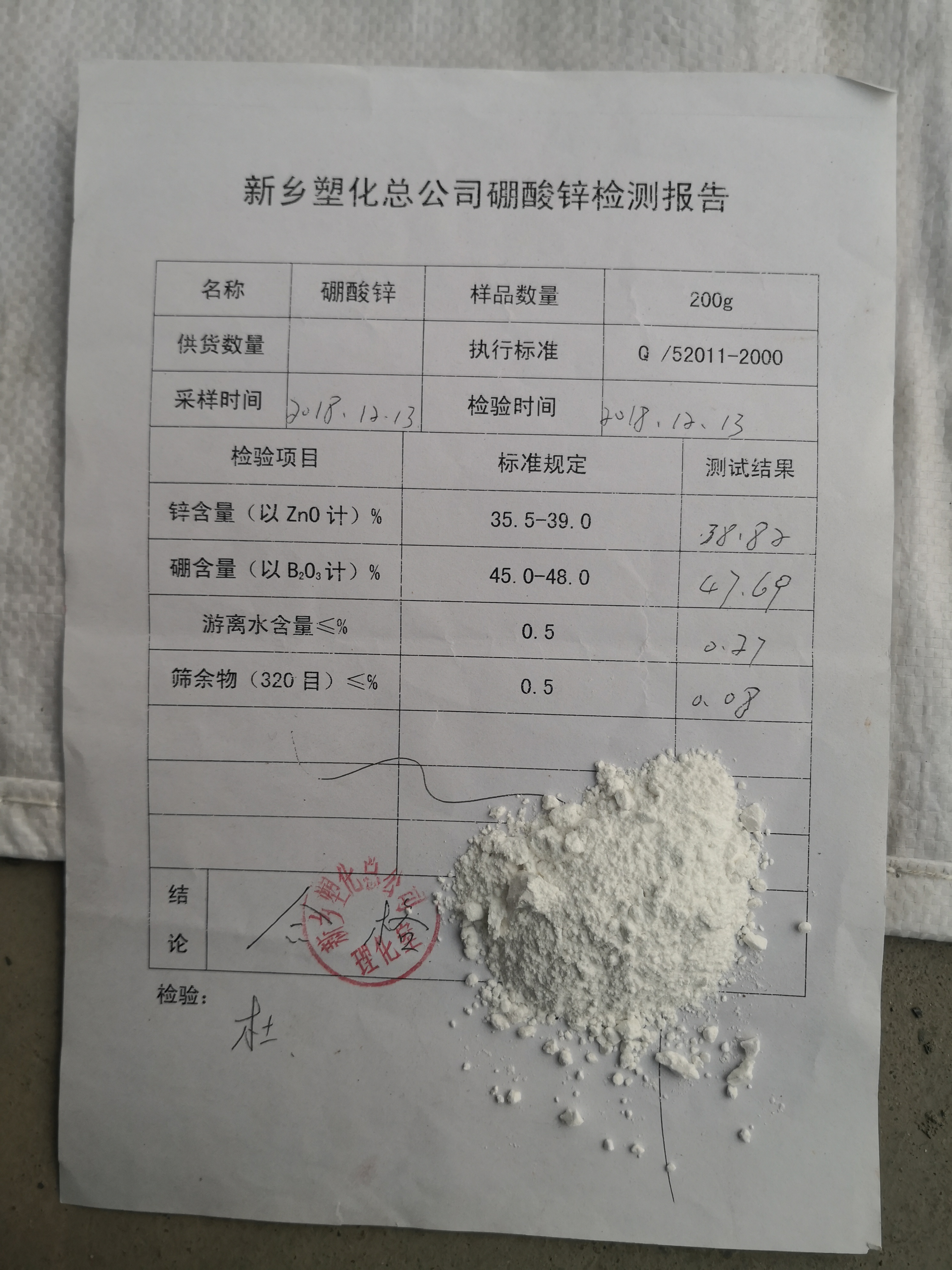 黄河牌3.5水硼酸锌阻燃剂