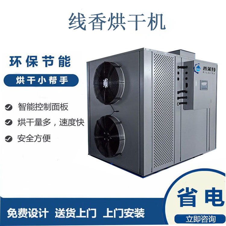 线香干燥机-广州西莱特污水处理设备有限公司