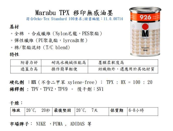 供应供应玛莱宝TPX衣服标签油墨 移印油墨 丝印油墨 衣服油墨