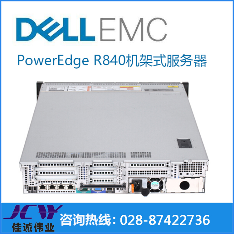 成都Dell R840服务器 2颗金牌5115处理器 16G/2*600G 四川戴尔服务器代理商