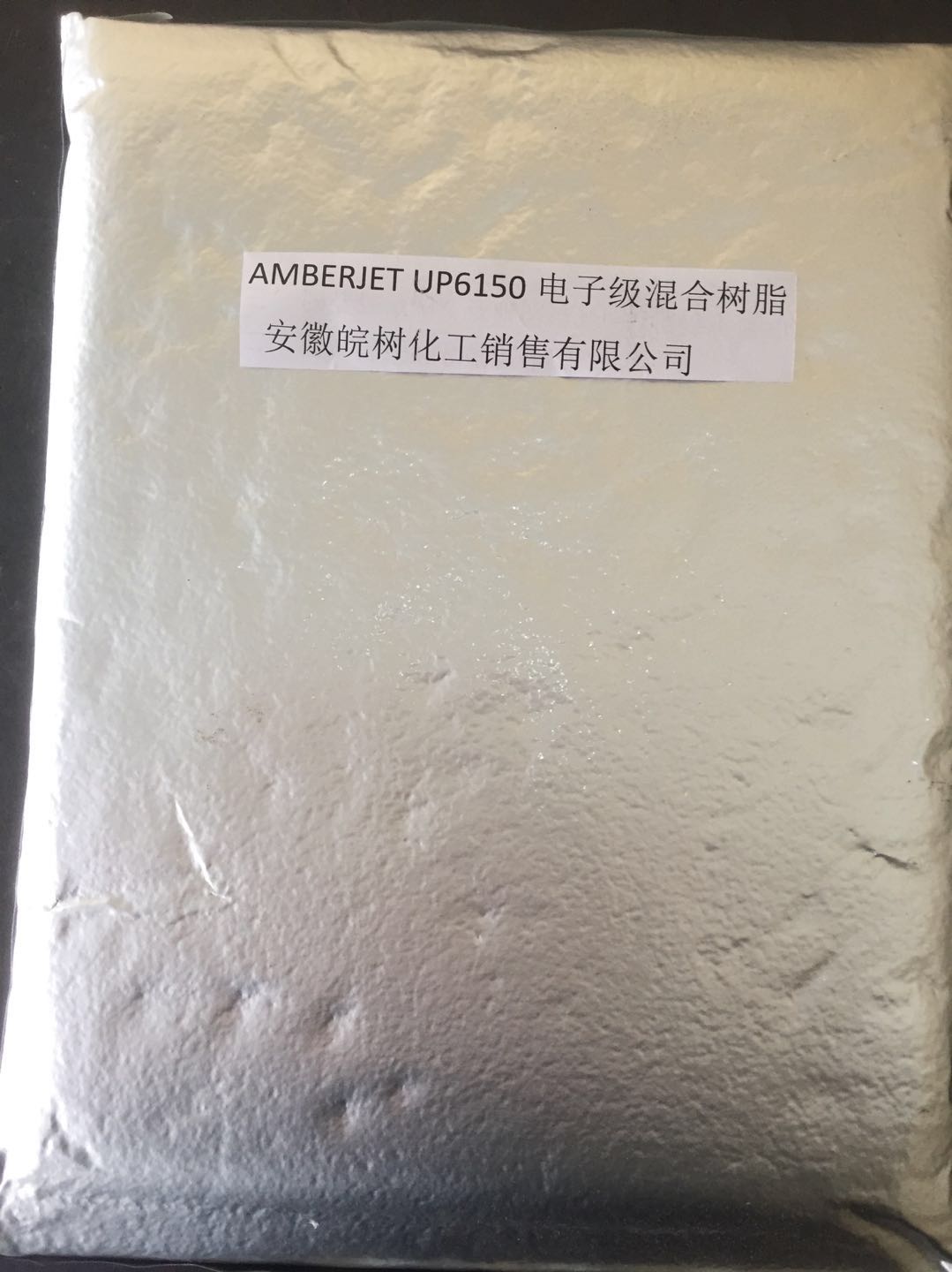 AMBERJET UP6150电子级混合树脂厂家直销批发价格