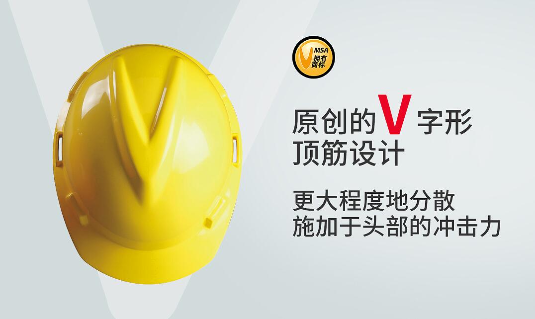 MSA梅思安头部防护V-Gard安全帽ABS材质