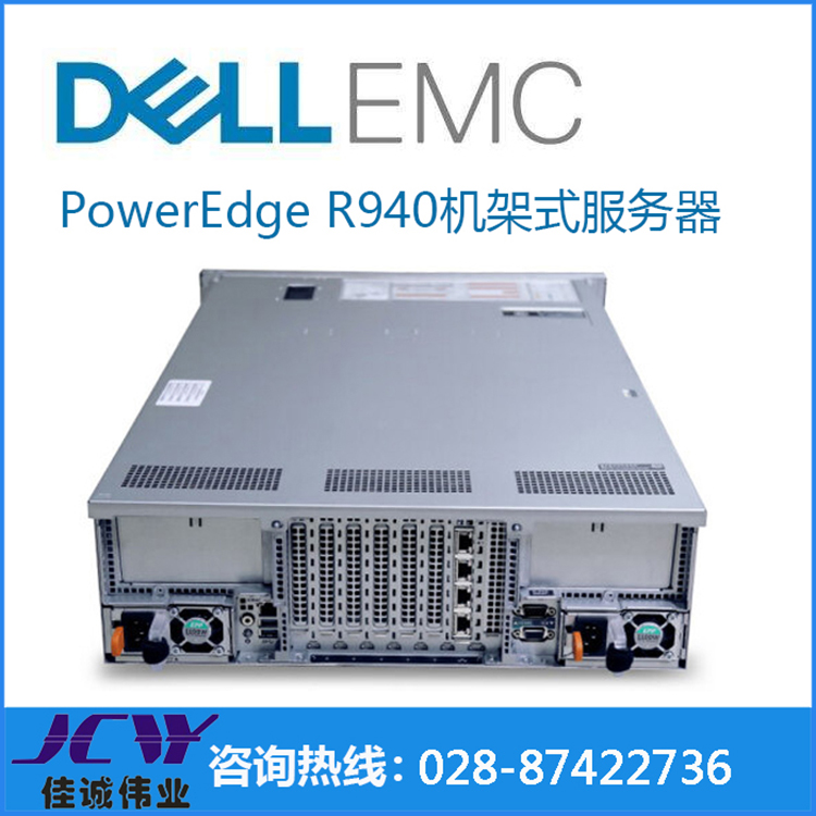 成都戴尔服务器DELL R940服务器 2*8160处理器128G/6*480G SSD戴尔代理商现货